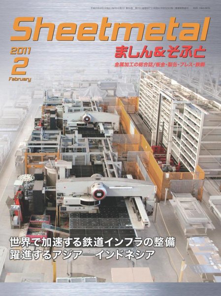 Sheetmetal ましん＆そふと 2月号 (発売日2011年02月01日) 表紙