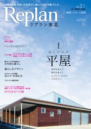 Replan 東北 vol.31 (発売日2011年01月21日) 表紙