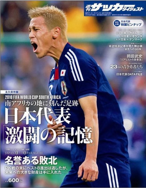 サッカーダイジェスト 8/7増刊号 (発売日2010年07月01日) 表紙
