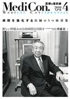 集中/MedicalConfidential  4月号 表紙