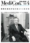 集中/MedicalConfidential  4月号 (発売日2010年03月31日) 表紙