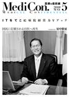 集中/MedicalConfidential  5月号 表紙