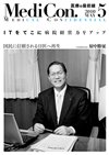 集中/MedicalConfidential  5月号 (発売日2010年04月30日) 表紙
