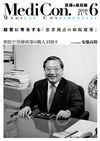 集中/MedicalConfidential  6月号 表紙