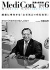 集中/MedicalConfidential  6月号 (発売日2010年05月31日) 表紙