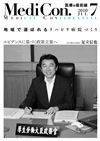 集中/MedicalConfidential  7月号 表紙