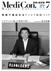 集中/MedicalConfidential  7月号 (発売日2010年06月30日) 表紙