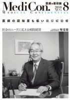集中/MedicalConfidential  8月号 表紙