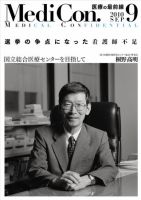 集中/MedicalConfidential  9月号 表紙