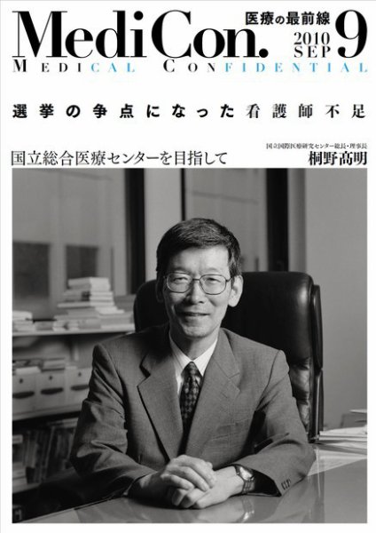 集中/MedicalConfidential  9月号 (発売日2010年08月31日) 表紙
