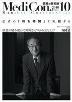 集中/MedicalConfidential  10月号 表紙