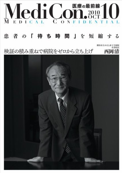 集中/MedicalConfidential  10月号 (発売日2010年09月30日) 表紙