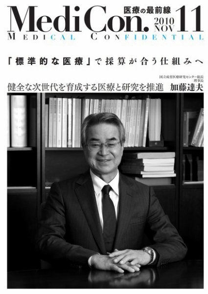 集中/MedicalConfidential  11月号 (発売日2010年10月31日) 表紙