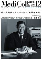 集中/MedicalConfidential  12月号 表紙