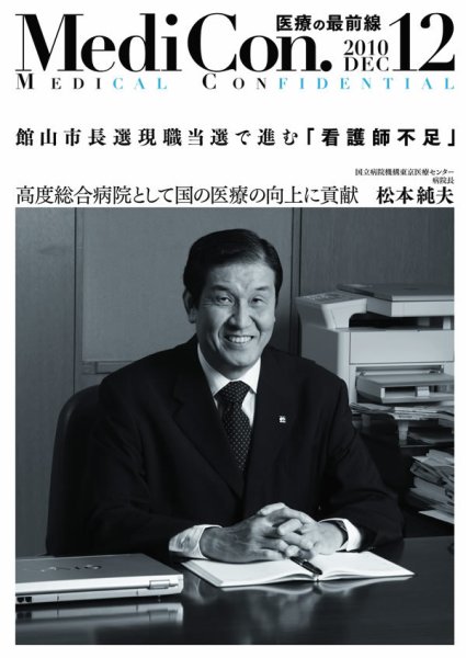集中/MedicalConfidential  12月号 (発売日2010年11月30日) 表紙