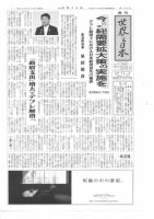 週刊「世界と日本」 1898 表紙