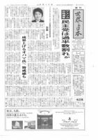 週刊「世界と日本」 1899 表紙
