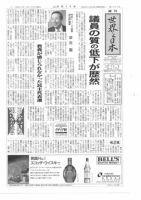 週刊「世界と日本」 1901 表紙