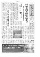 週刊「世界と日本」 1902 表紙