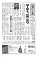 週刊「世界と日本」 1907 表紙