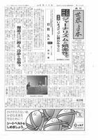 週刊「世界と日本」 1908 表紙