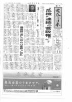 週刊「世界と日本」 1912 表紙