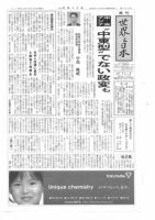 週刊「世界と日本」 1918 表紙