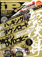 iP !（アイピー） 12月号 (発売日2010年10月29日) 表紙