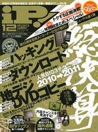 iP !（アイピー） 12月号 (発売日2010年10月29日) 表紙
