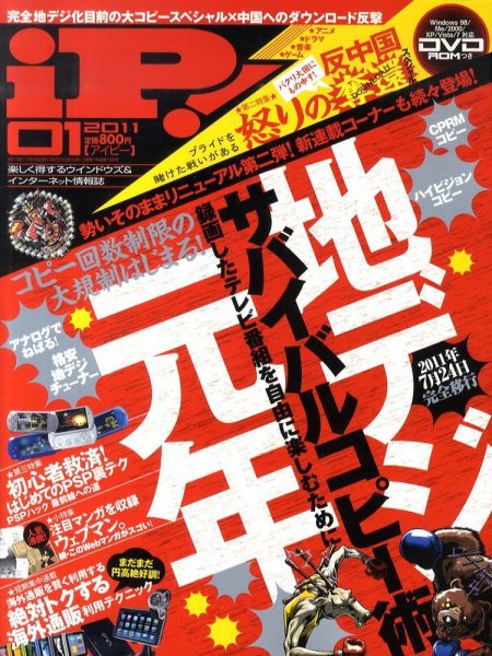 iP !（アイピー） 1月号 (発売日2010年11月29日) 表紙