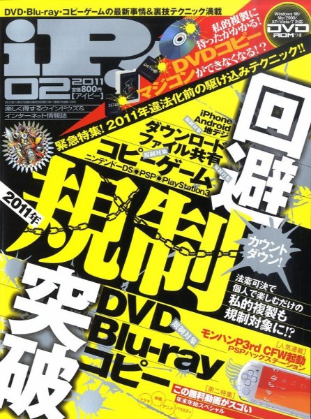 iP !（アイピー） 2月号 (発売日2010年12月27日) 表紙