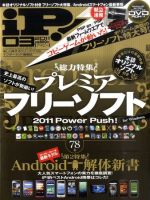 iP !（アイピー） 3月号 (発売日2011年01月29日) 表紙