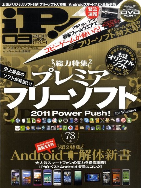 iP !（アイピー） 3月号 (発売日2011年01月29日) 表紙