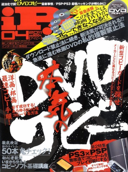 iP !（アイピー） 4月号 (発売日2011年02月28日) 表紙