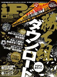 iP !（アイピー） 5月号 (発売日2011年03月29日) 表紙