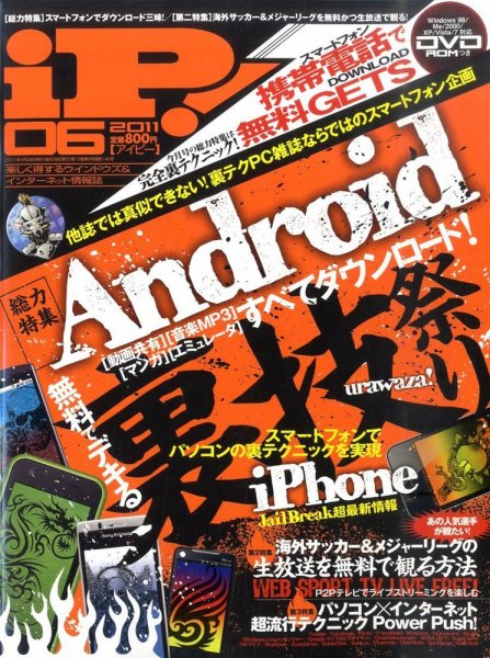 iP !（アイピー） 6月号 (発売日2011年04月28日) 表紙