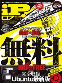 iP !（アイピー） 7月号 (発売日2011年05月28日) 表紙