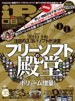 iP !（アイピー） 8月号 (発売日2011年06月29日) 表紙