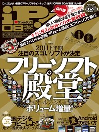 iP !（アイピー） 8月号 (発売日2011年06月29日) 表紙