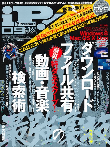 iP !（アイピー） 9月号 (発売日2011年07月29日) 表紙