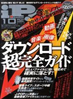 iP !（アイピー） 10月号 (発売日2011年08月29日) 表紙