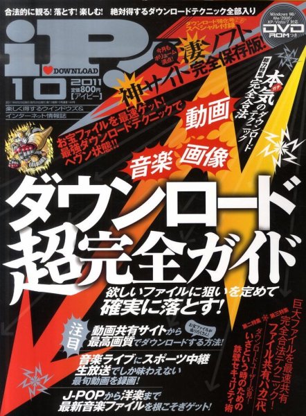iP !（アイピー） 10月号 (発売日2011年08月29日) 表紙