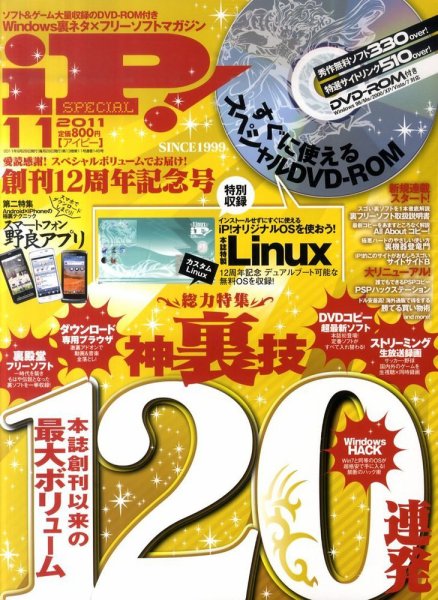 iP !（アイピー） 11月号 (発売日2011年09月29日) 表紙