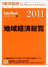 地域経済総覧 2011年版 (発売日2010年10月01日) 表紙