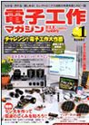 電子工作マガジン No.1 (発売日2008年07月16日) 表紙