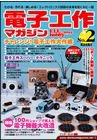 電子工作マガジン No.2 (発売日2008年11月19日) 表紙