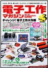 電子工作マガジン No.3 表紙