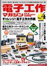 電子工作マガジン No.4 表紙
