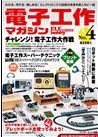 電子工作マガジン No.4 (発売日2009年07月16日) 表紙