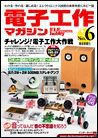 電子工作マガジン No.6 (発売日2010年03月18日) 表紙